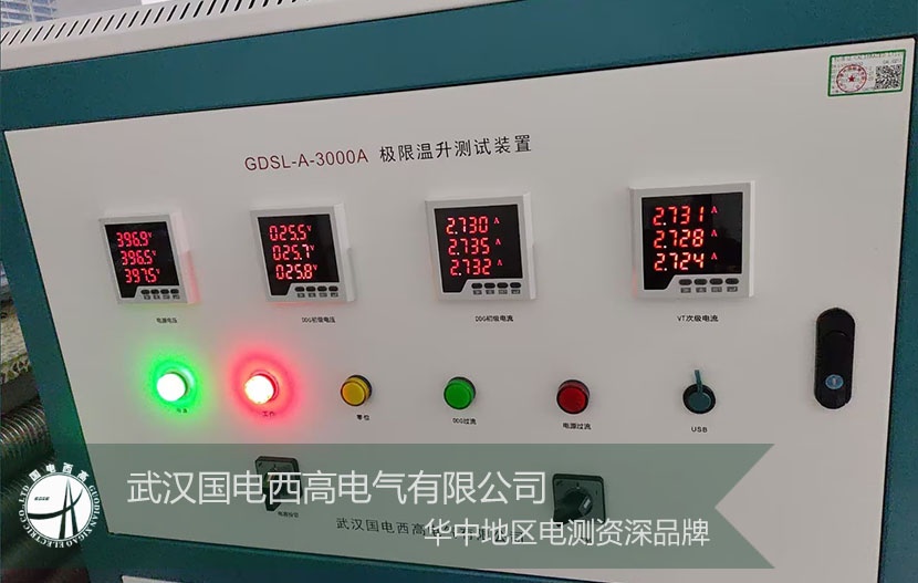 技術賦能,服務致遠!武漢國電西高GDSL-A-3000A 極限溫升測試裝置